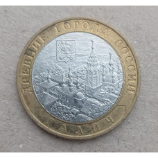 Россия 10 Рублей 2009 год , ММД , Из оборота , Древние города России , Галич