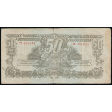 Венгрия 50 Пенго 1944 год 