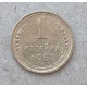 СССР 1 Копейка 1957 год