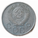 СССР 20 Копеек 1956 год