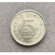 Шри-Ланка 5 Рупий 2004 год