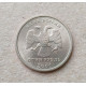 Россия 1 рубль 2001 год , 10 лет СНГ
