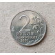 Россия 2 Рубля 2001 год , ММД , Гагарин