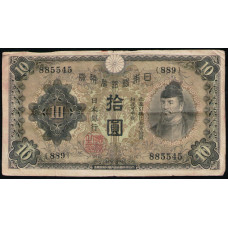 Япония 10 Йен 1930 год