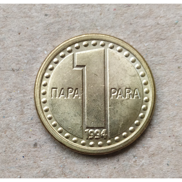 Югославия 1 Пара 1994 год