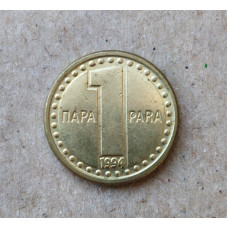 Югославия 1 Пара 1994 год