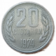 Болгария 20 Стотинок 1974 год