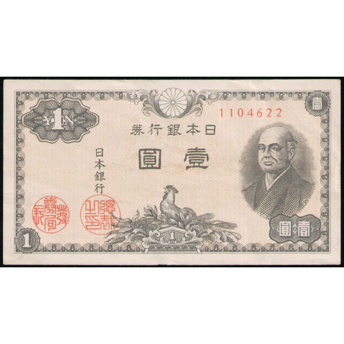 Япония 1 Йена 1946 год