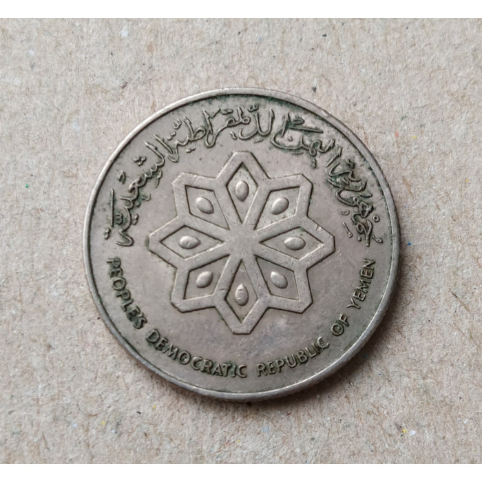  Йемен 25 филсов 1979 год , Парусная лодка