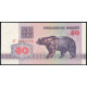 Беларусь 50 Рублей 1992 год , UNC , Медведь