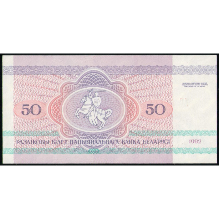 Беларусь 50 Рублей 1992 год , UNC , Медведь
