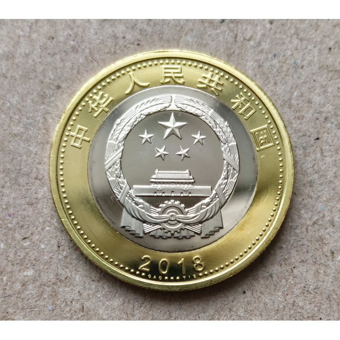 Китай 10 юаней 2018 год , Скоростная Железная дорога