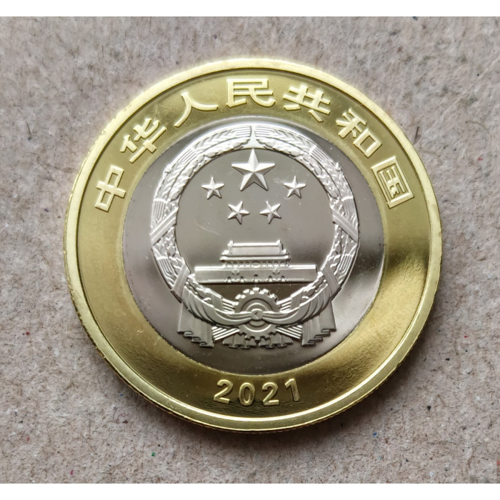 Китай 10 юаней 2021 год , 100 лет Коммунистической партии Китая