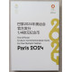Франция , Набор 12 монет 1/4 евро , Олимпиада-2024 в Париже 