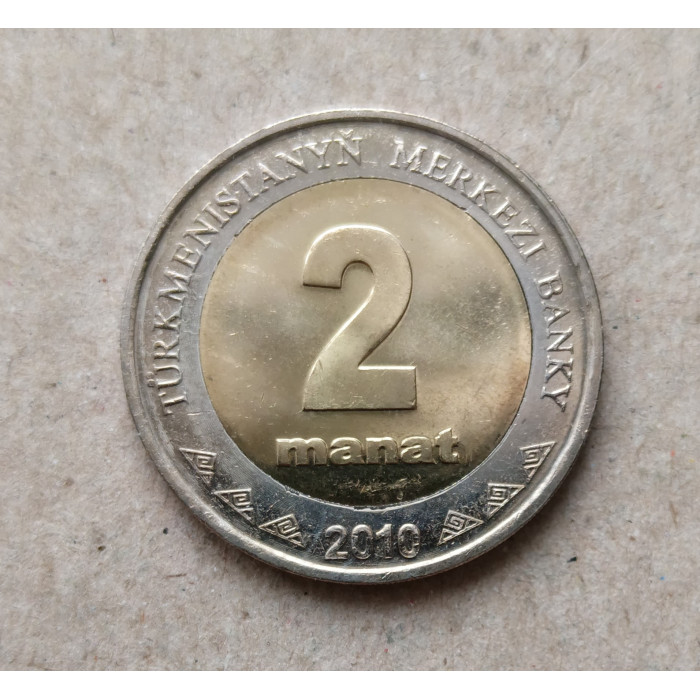 Туркменистан 2 маната 2010 год , Биметалл