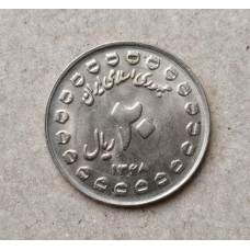 Иран 20 риал 1989 год , 8 лет священной войны