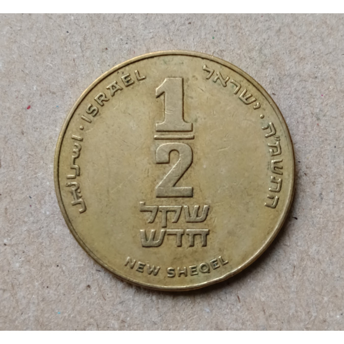 Израиль 1/2 Шекеля 1985 год