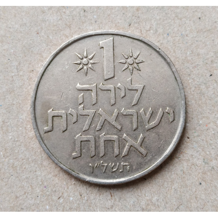 Израиль 1 Лира 1976 год , Гранат