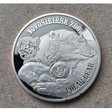 Британские Виргинские острова 1 Доллар 2014 год , Полярный медведь , Новосибирский зоопарк