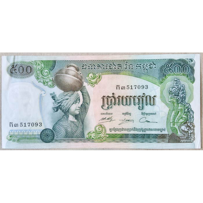 Камбоджа 500 Риэлей 1973 год , АUNC