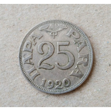 Югославия 25 Пара 1920 год