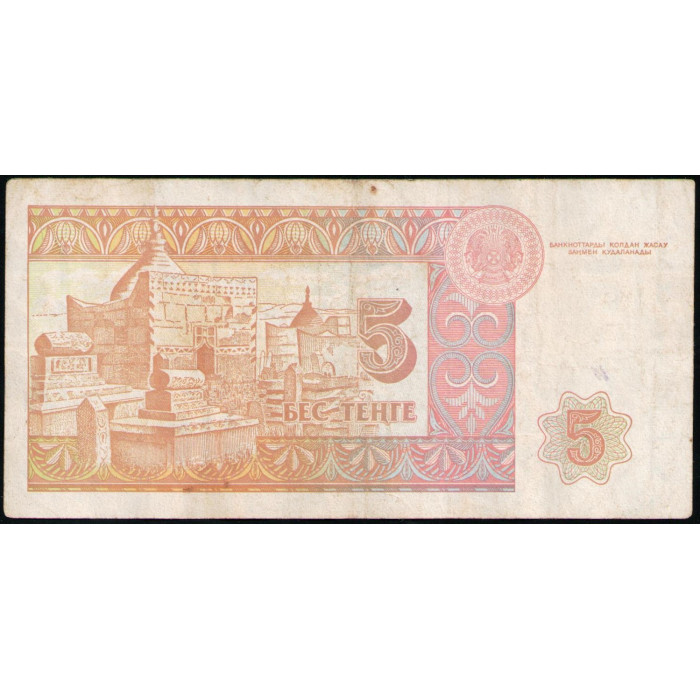 Казахстан 5 Тенге 1993 год 