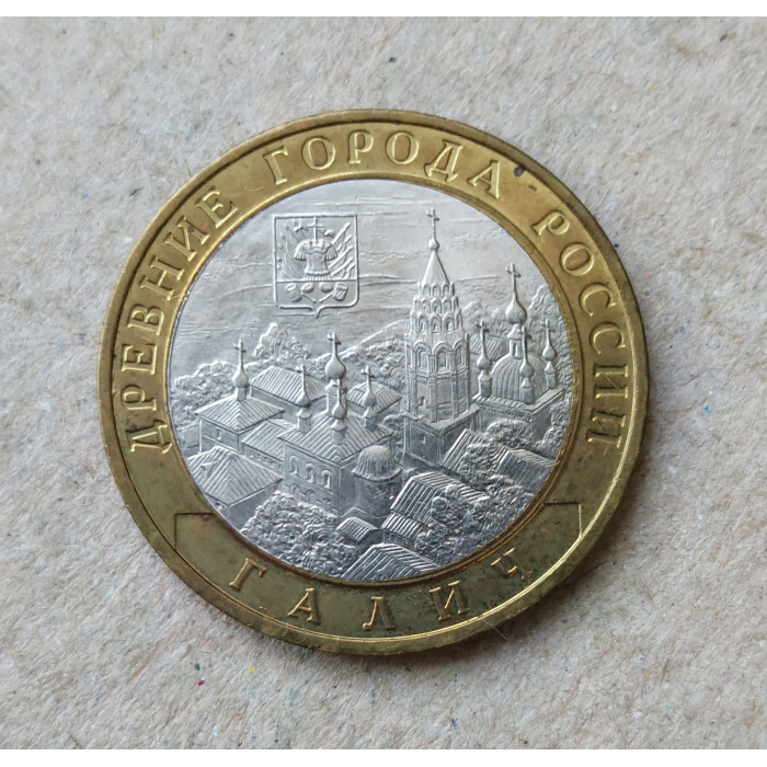 Россия 10 Рублей 2009 год , ММД , Из оборота , Древние города России , Галич