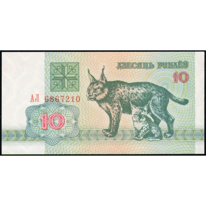 Беларусь 10 Рублей 1992 год , UNC , Рысь