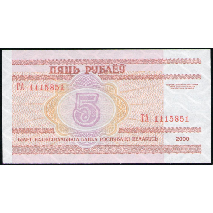Беларусь 5 Рублей 2000 год , UNC , Троицкое предместье 