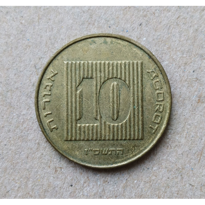 Израиль 10 Агорот 2007 год , Менора