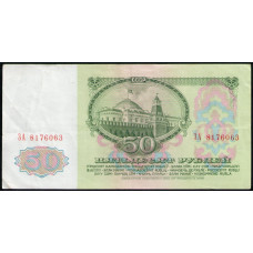 СССР 50 Рублей 1961 год , Серия ЗА