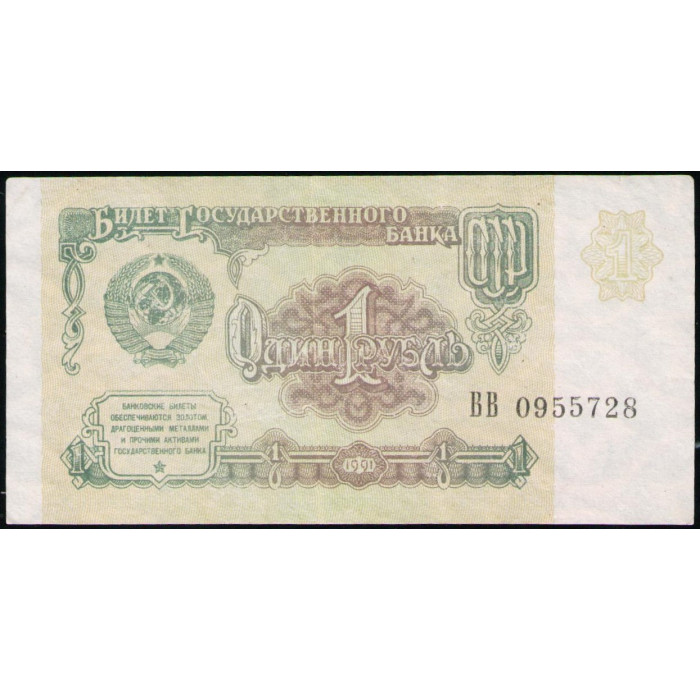 СССР 1 Рубль 1991 год
