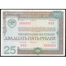 СССР 25 рублей 1982 год , Облигация