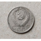 СССР 15 Копеек 1956 год