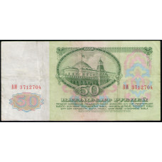 СССР 50 Рублей 1961 год , Серия ВМ