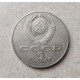 СССР 5 Рублей 1987 год , 70 лет лет ВОСР , Шайба