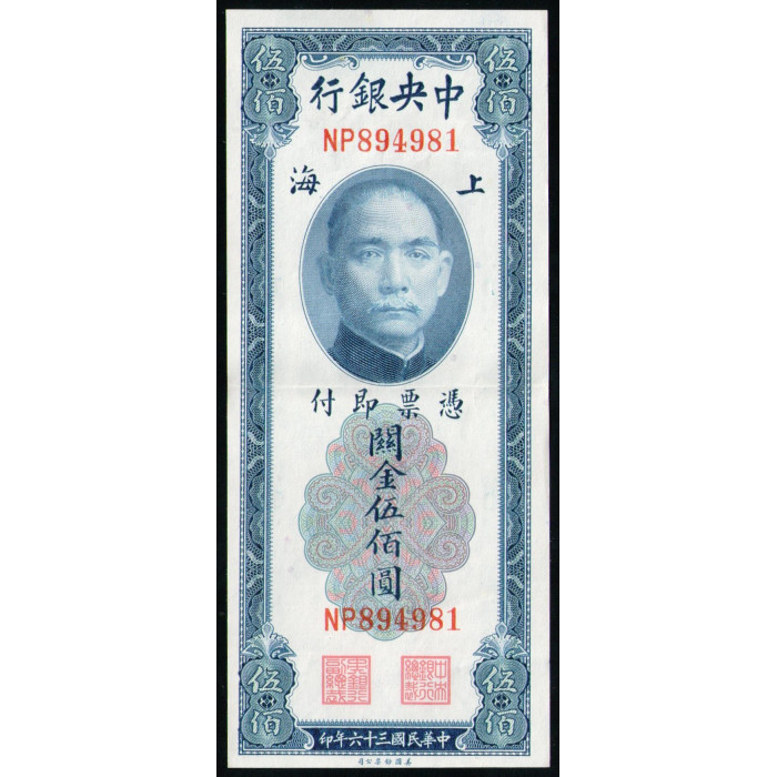 Китай 500 Золотых таможенных единиц 1947 год