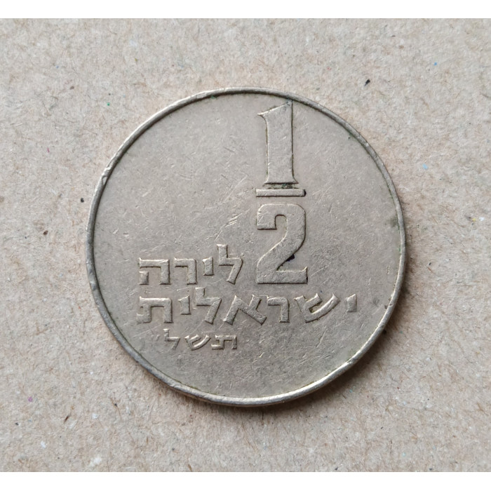 Израиль 1/2 Лиры 1976 год , Менора
