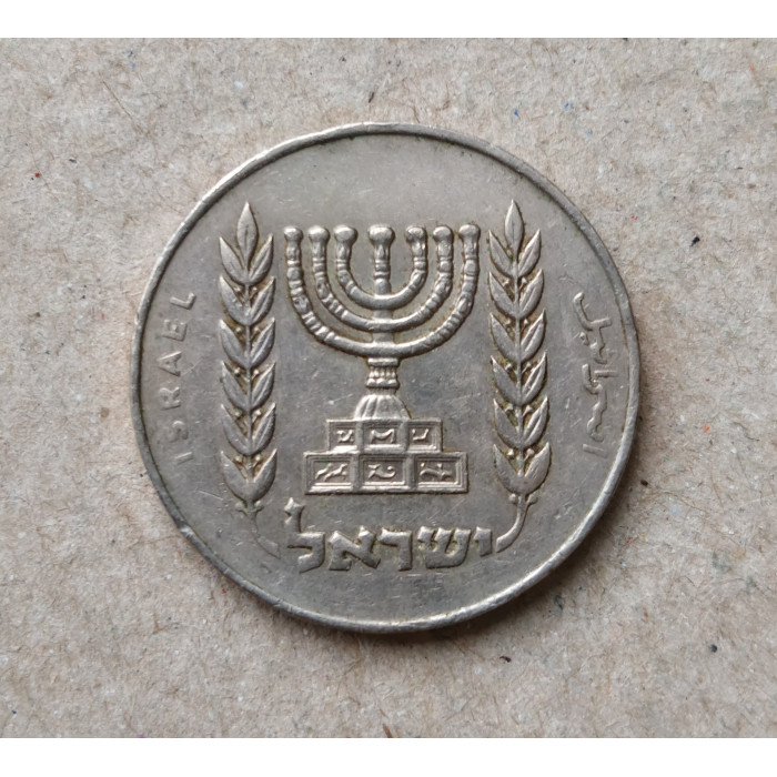 Израиль 1/2 Лиры 1976 год , Менора