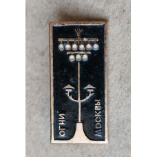 Огни Москвы