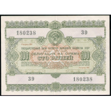 СССР 100 рублей 1955 год , Облигация