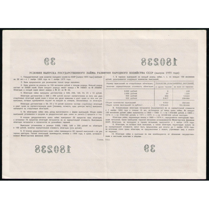 СССР 100 рублей 1955 год , Облигация