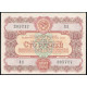 СССР 100 рублей 1956 год , Облигация