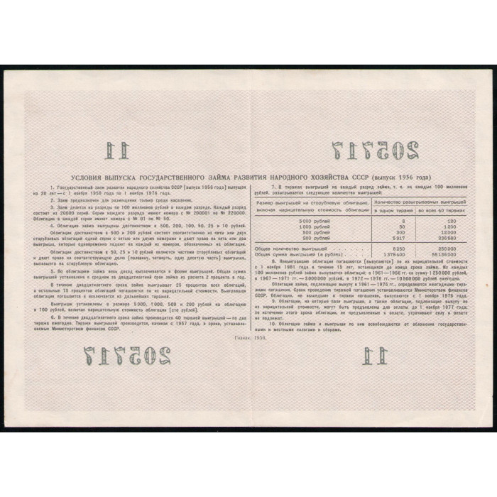СССР 100 рублей 1956 год , Облигация
