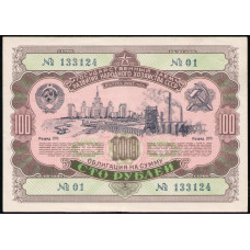 СССР 100 рублей 1952 год , Облигация