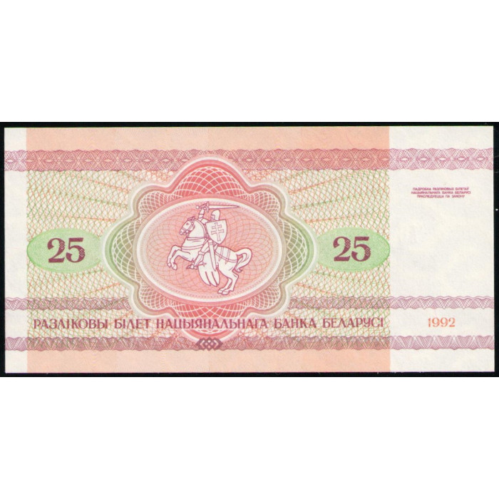 Беларусь 25 Рублей 1992 год , UNС , Лось
