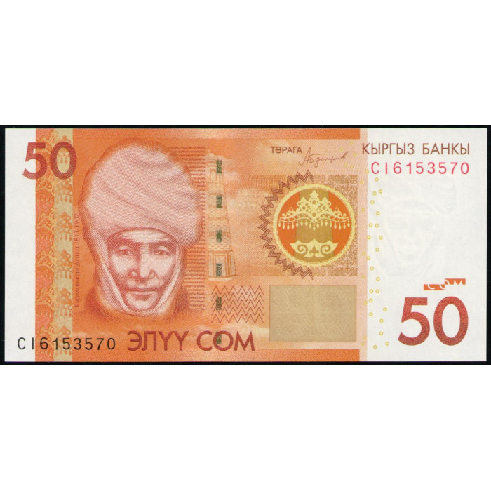Киргизия 50 Сом 2016 год , UNC, Курманжан Датка 