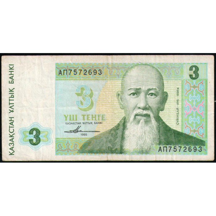 Казахстан 3 Тенге 1993 год
