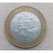 Россия 10 Рублей 2005 год , ММД , Из обращения , Древние города России , Мценск