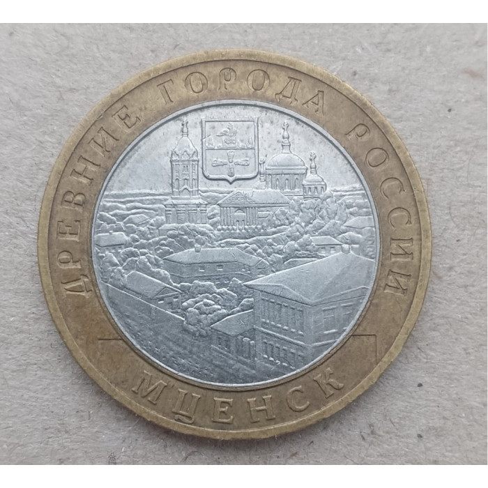 Россия 10 Рублей 2005 год , ММД , Из обращения , Древние города России , Мценск